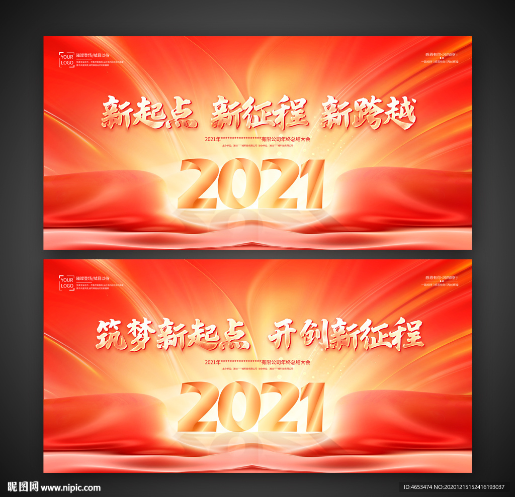 2021 年会