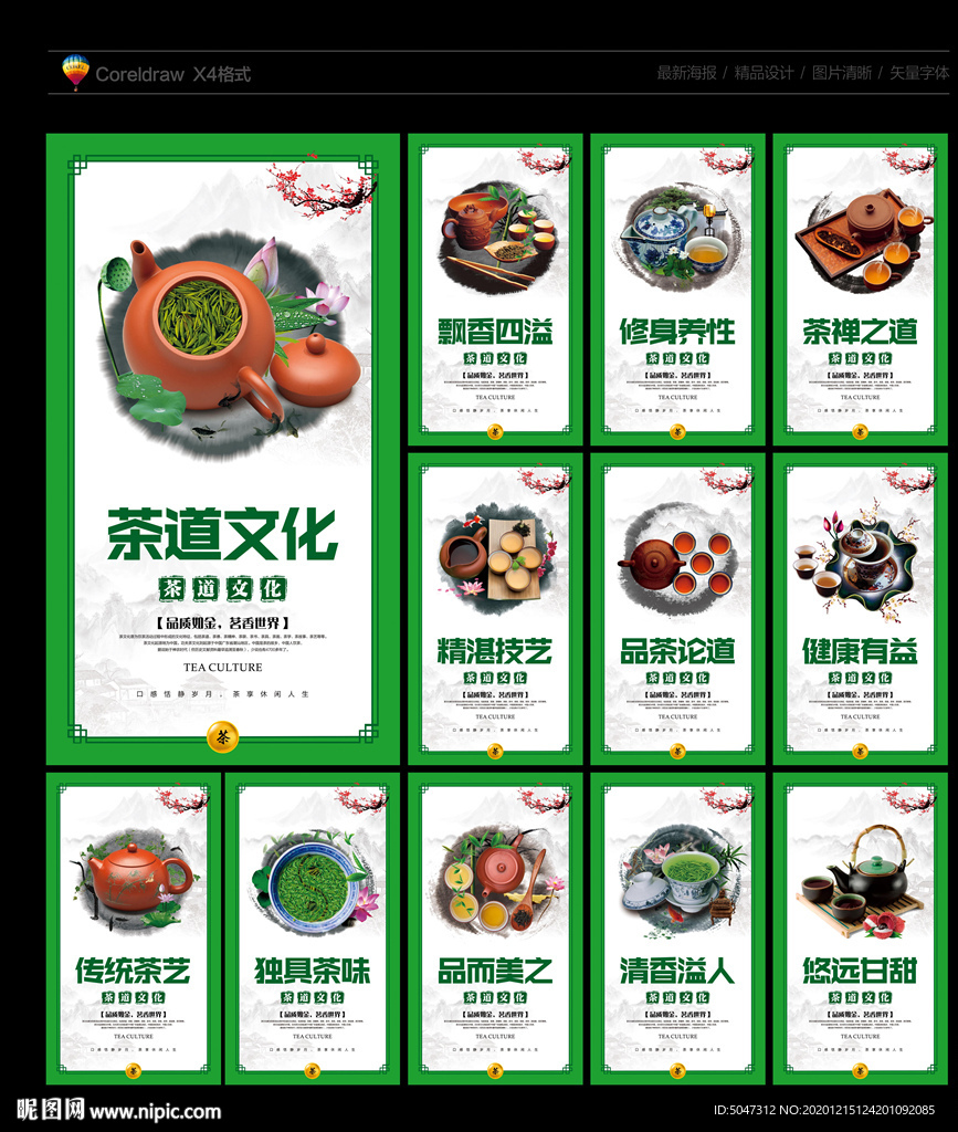 茶文化茶道茶海报