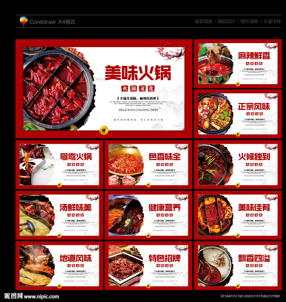 火锅火锅海报火锅展板