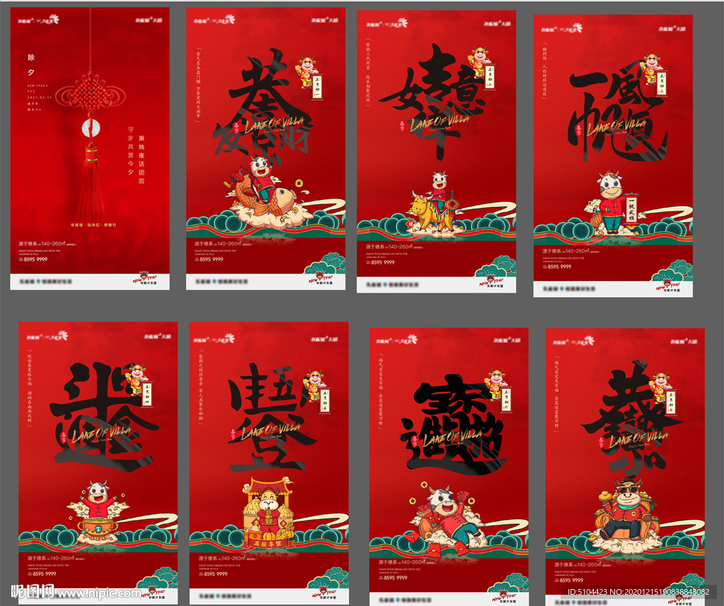 春节单图 春节民俗单图 地产刷