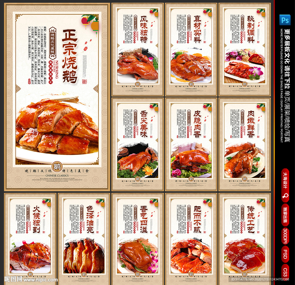 烧鹅烧鹅海报烧鹅展板