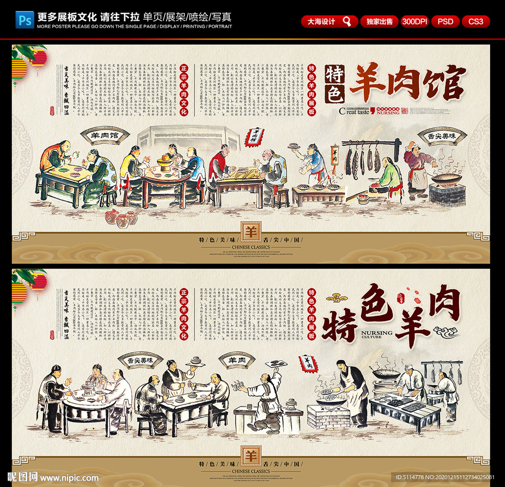 羊肉羊肉背景墙羊肉馆