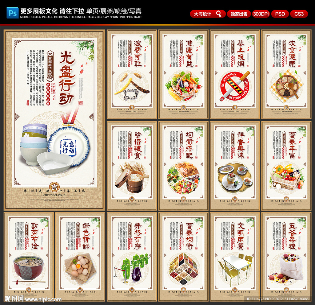 食堂食堂文化食堂标语