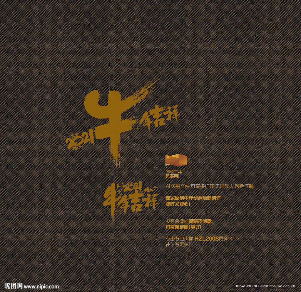 2021年 牛年吉祥