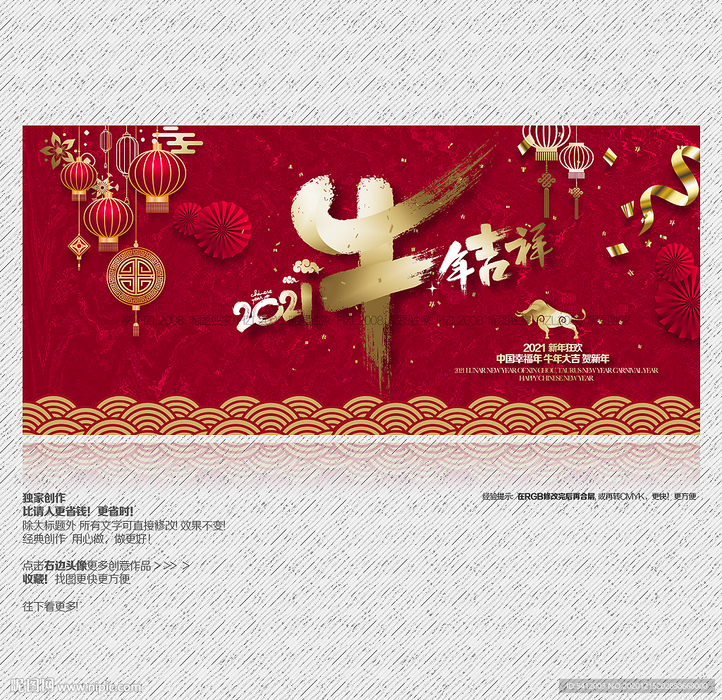 牛年大吉