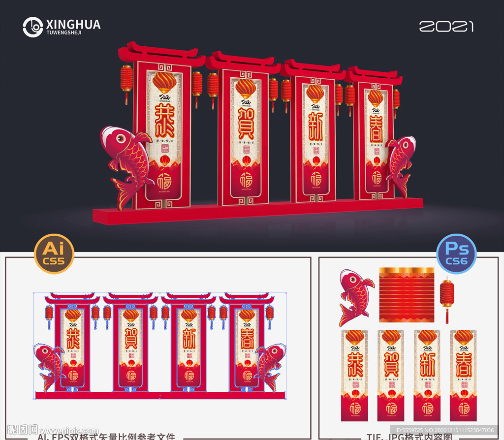 2021春节美陈