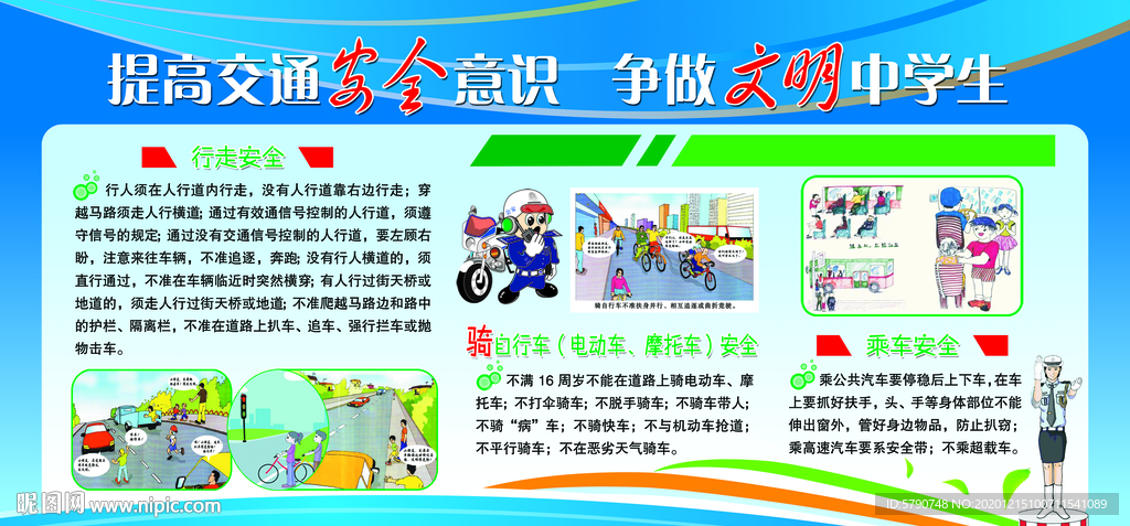 提高交通安全意识