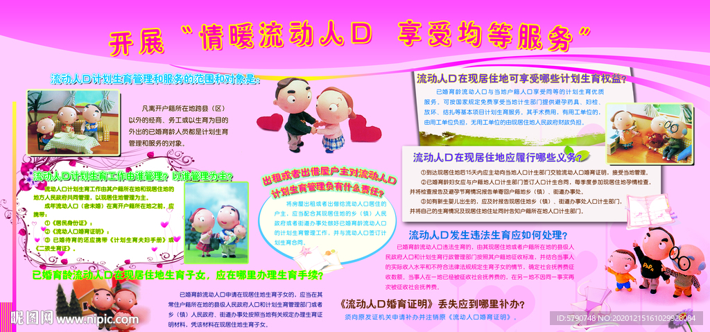 情暖流动人口享受均等享受