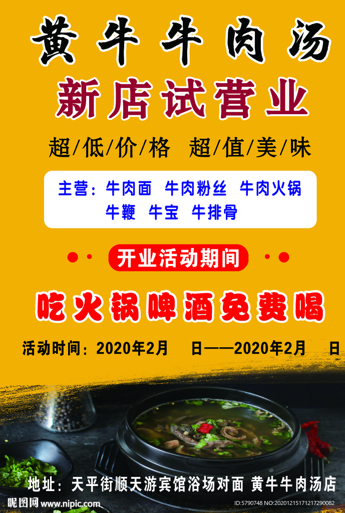 黄牛牛肉汤反面