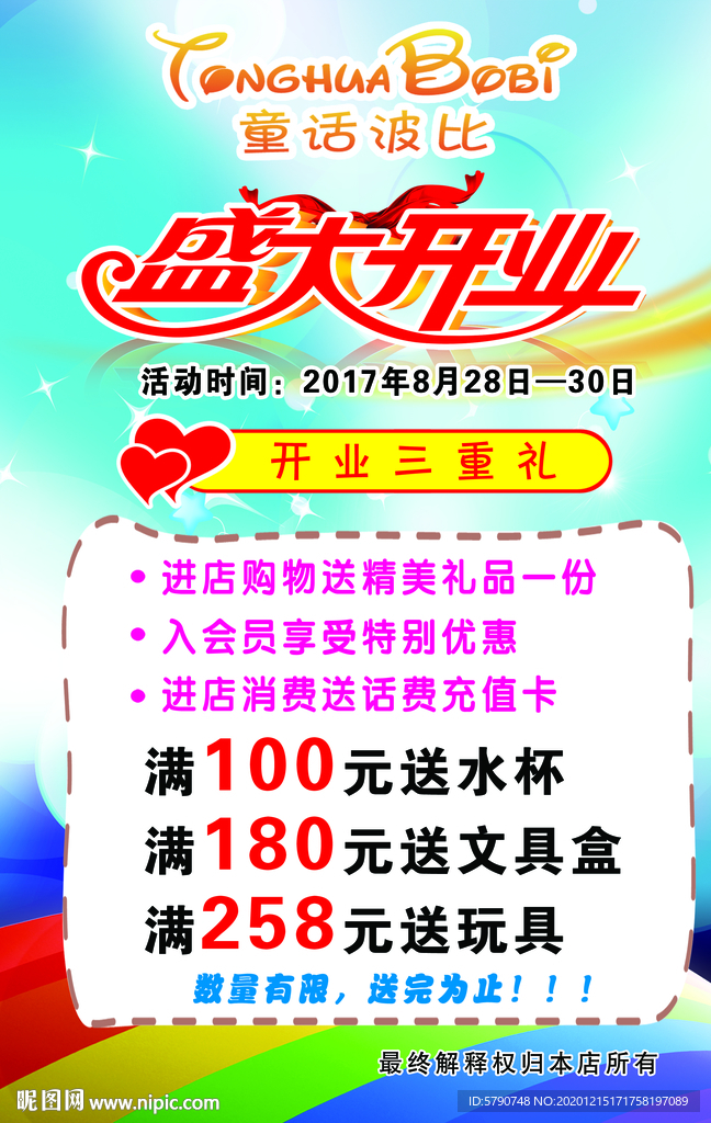 童话波比盛大开业