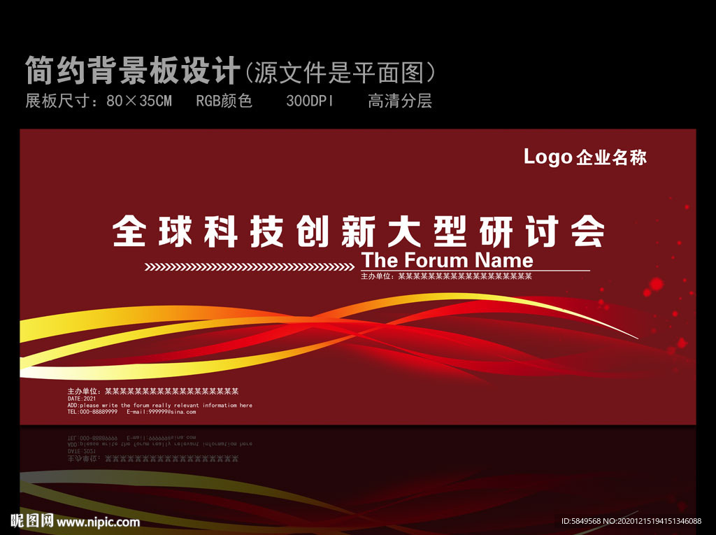 线条背板背板 红色背板