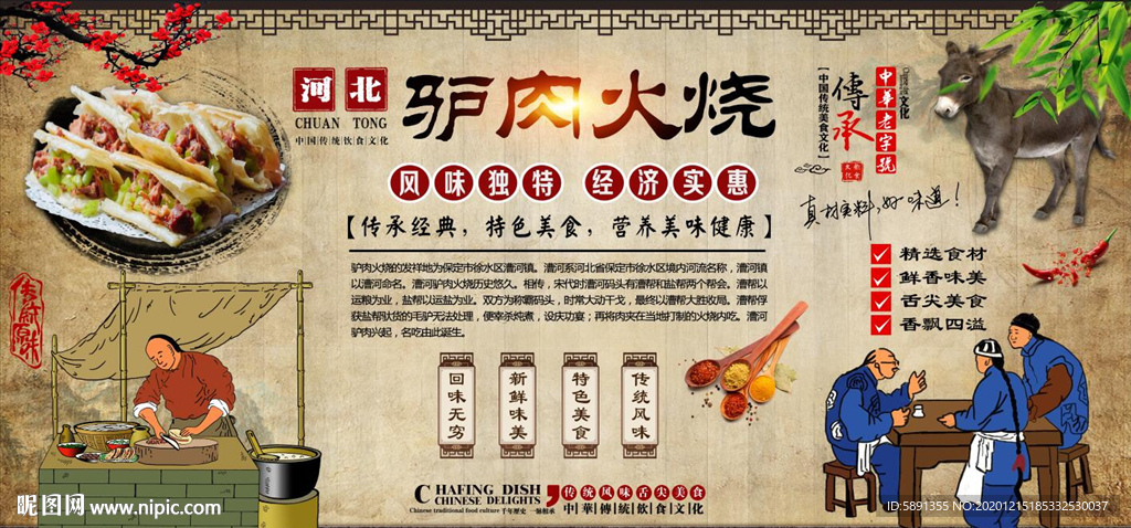 驴肉火烧背景墙