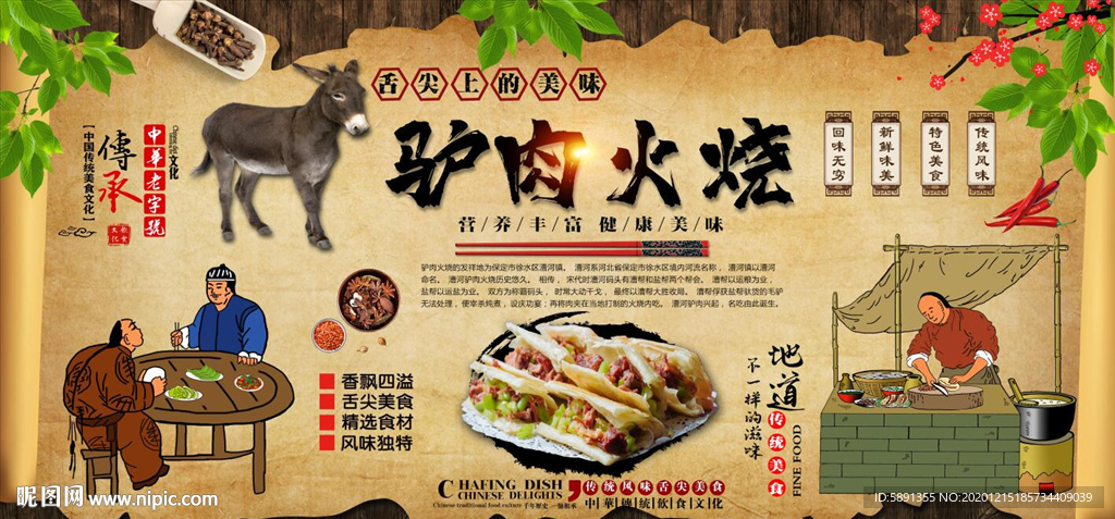 驴肉火烧背景墙