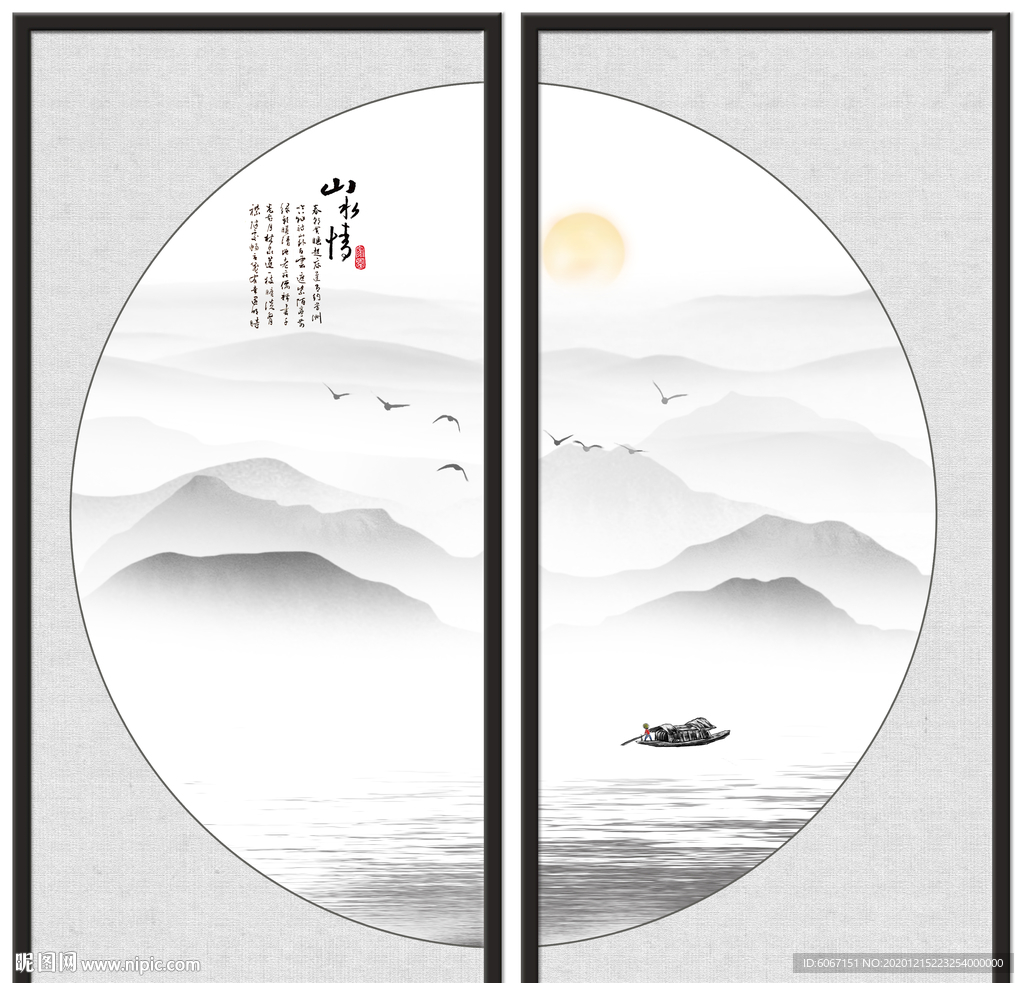 新中式山水画