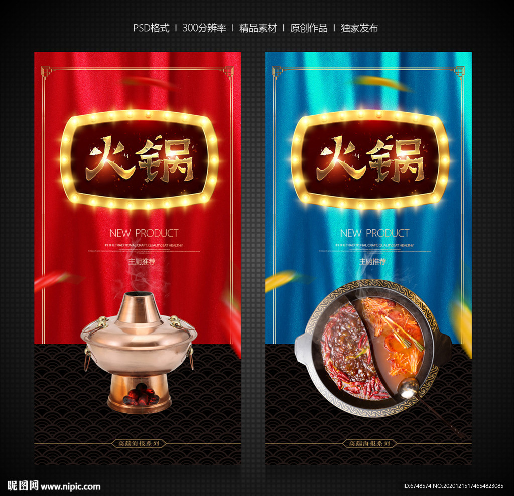 火锅海报火锅展板火锅挂画火锅