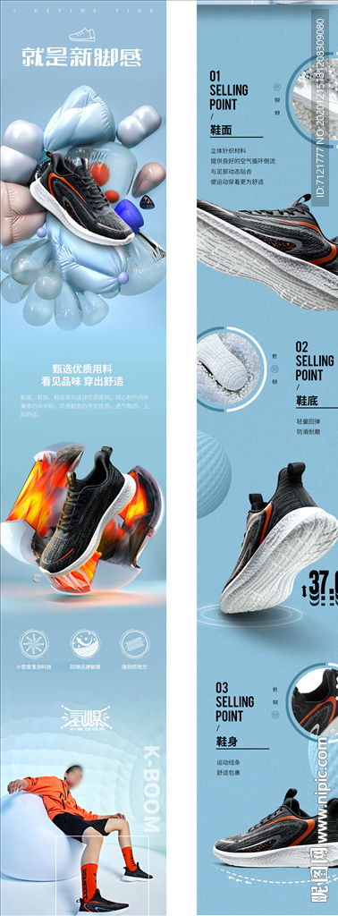 运动鞋详情