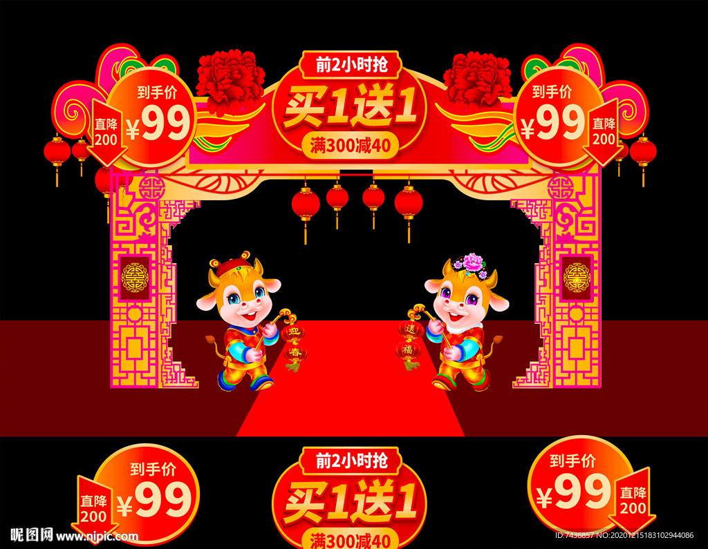 活动拱门 新年拱门