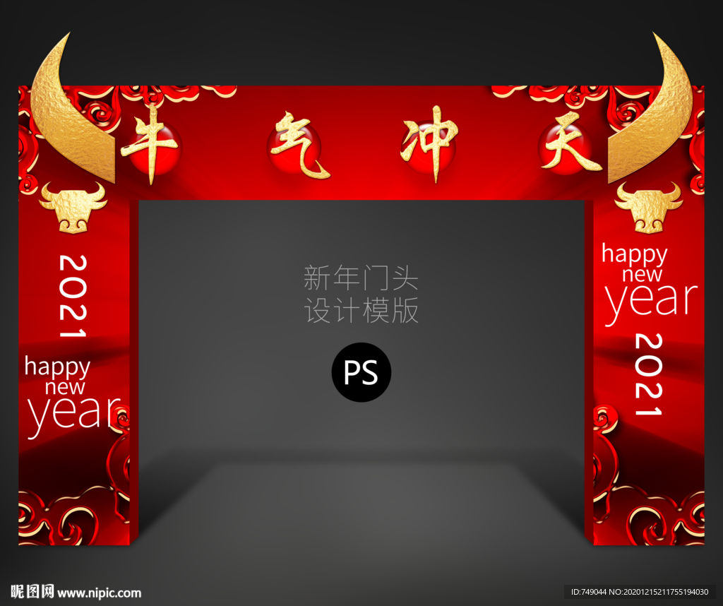 牛年门头