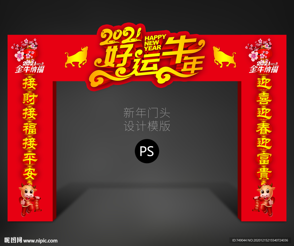 新年门头