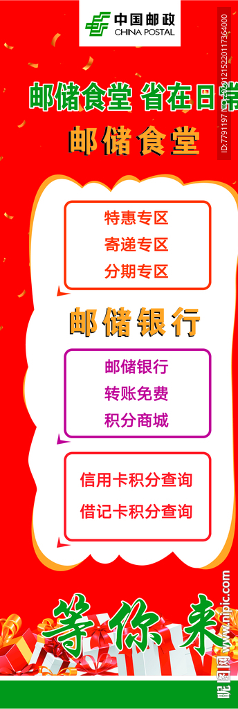 邮储食堂