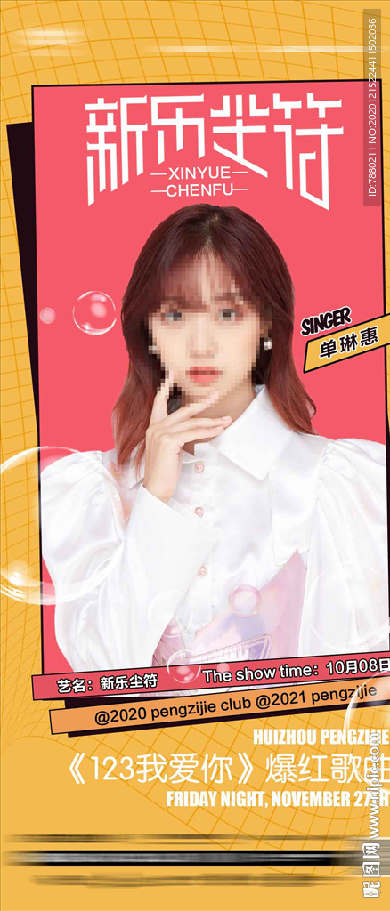 酒吧 女歌手海报