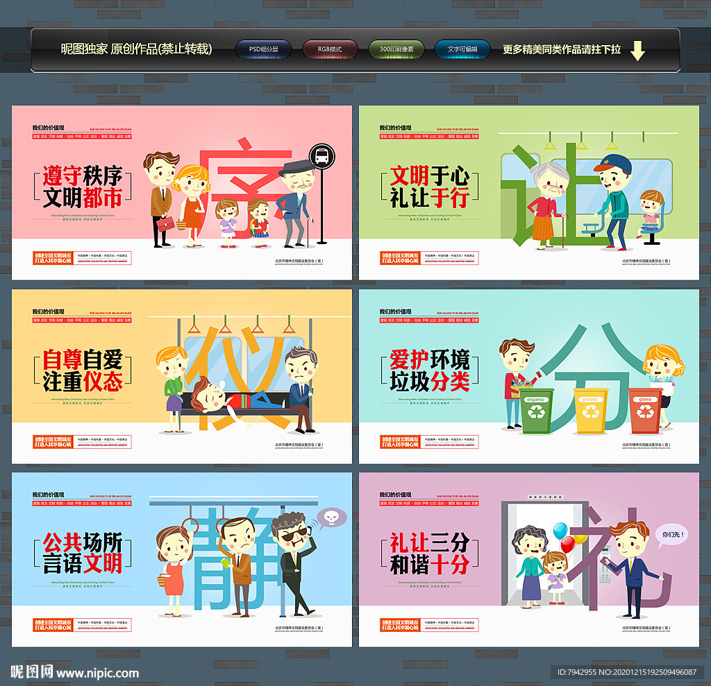 文明标语 文明展板 文明创建