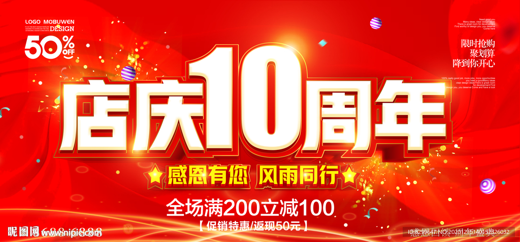 店庆10周年