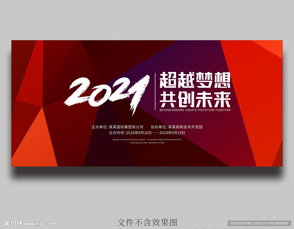 红色背景 红色会议海报