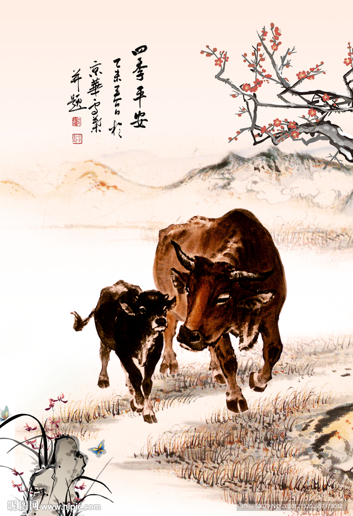 四季平安
