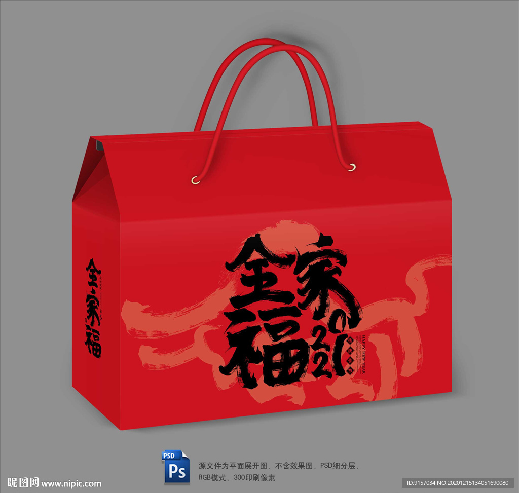 年货礼盒