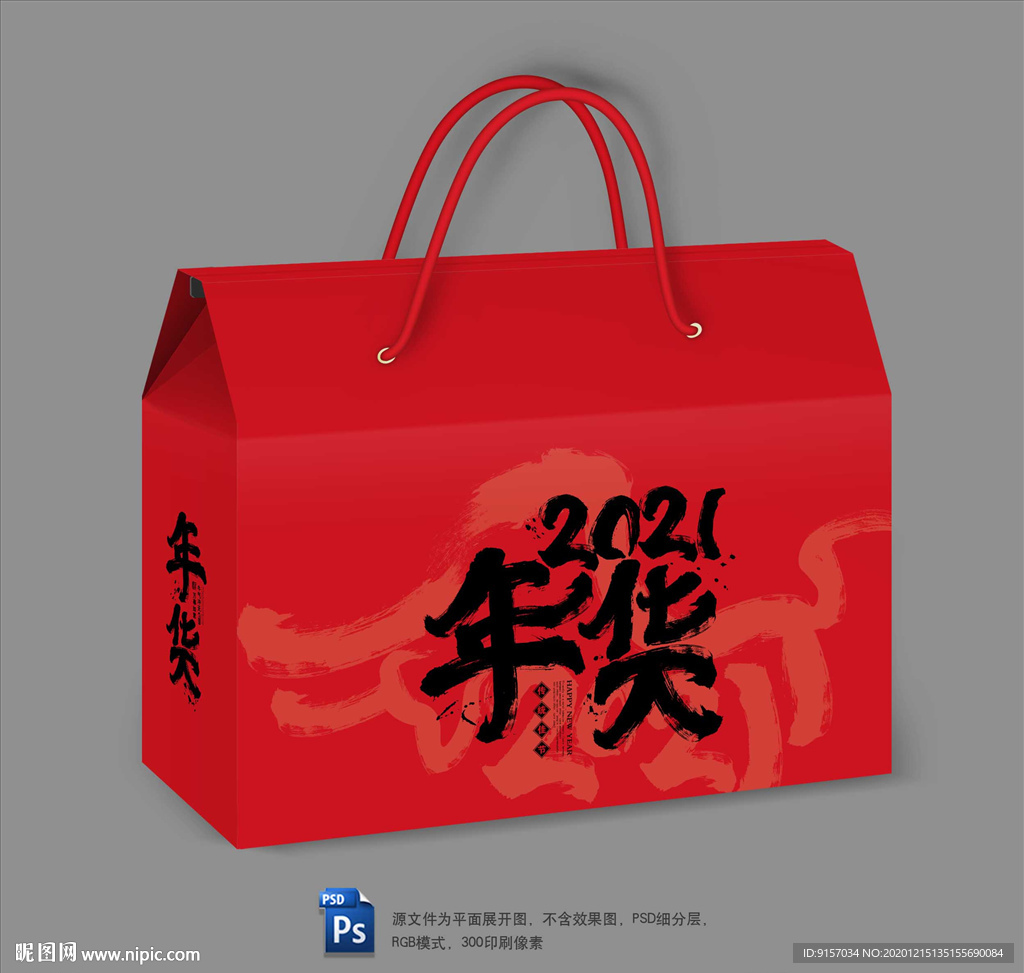 年货包装 新年礼盒
