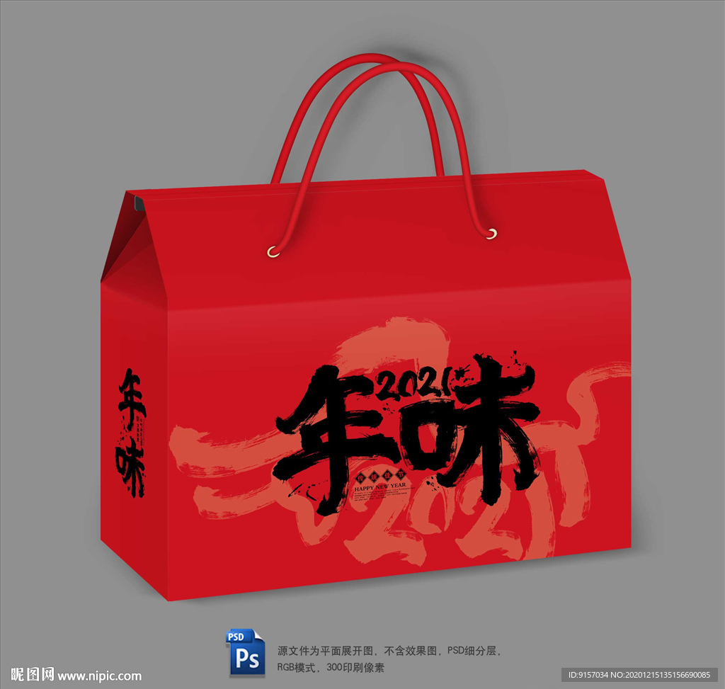 年味礼盒