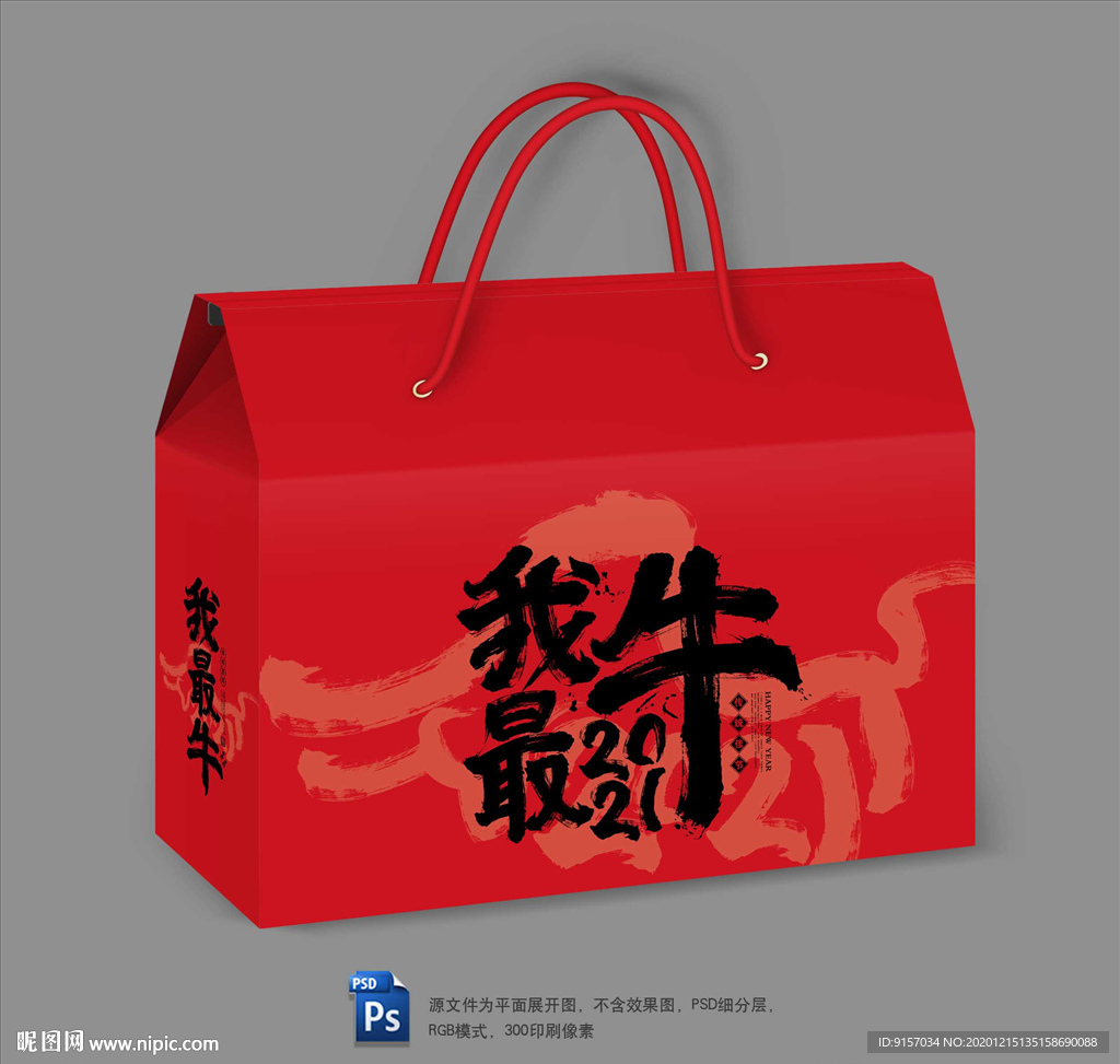 新年包装