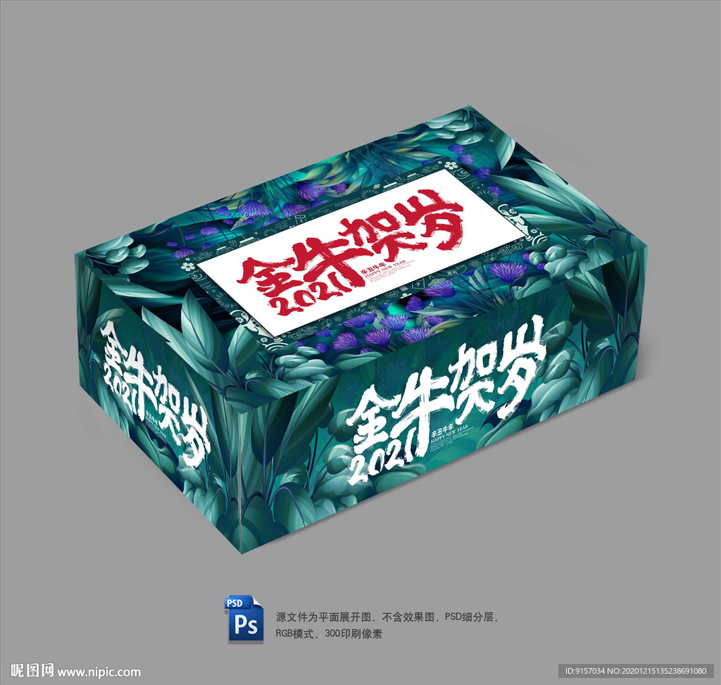 新年包装 新年礼盒