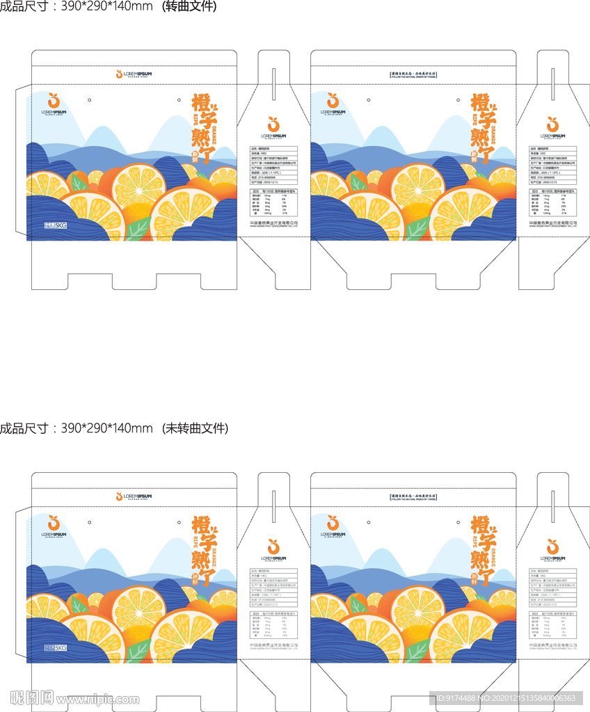 橙子包装 橙子礼盒