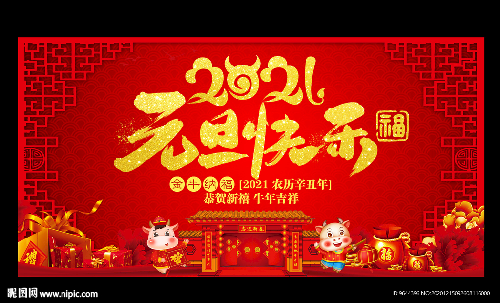 元旦快乐