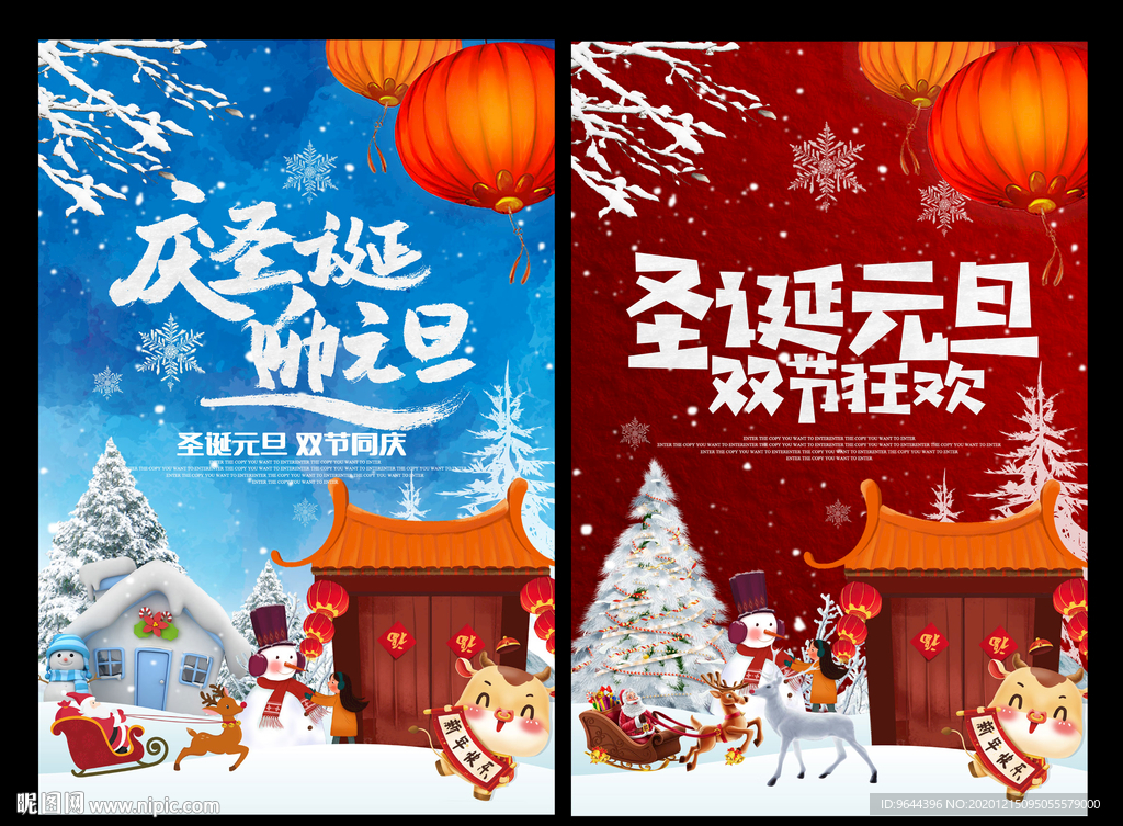 元旦圣诞