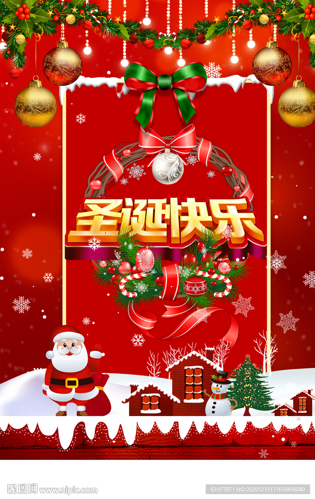 圣诞节海报圣诞节促销圣诞节图片