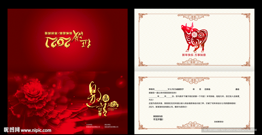 年会邀请函