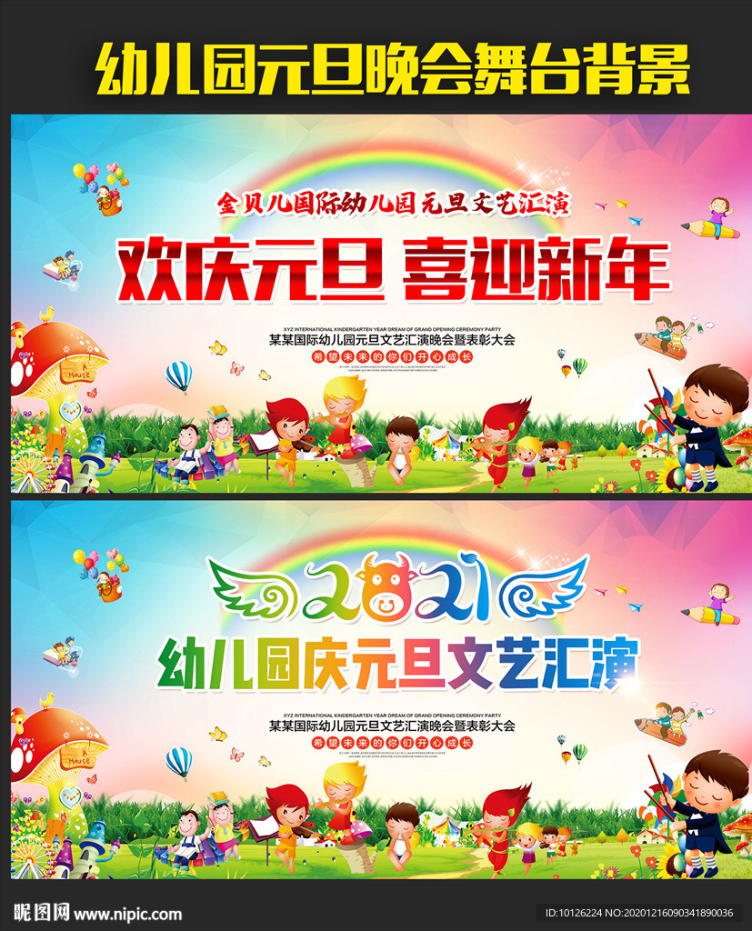 幼儿园迎新晚会