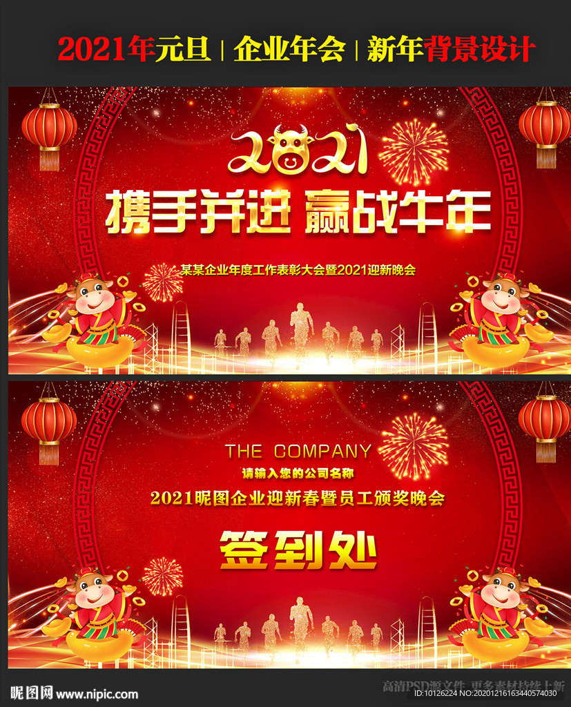 2021年会背景2021年会