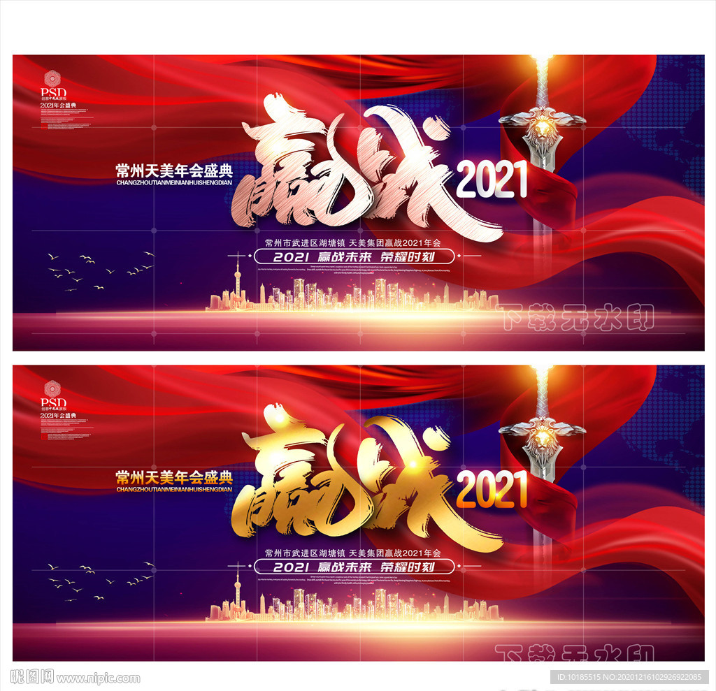 2021年会