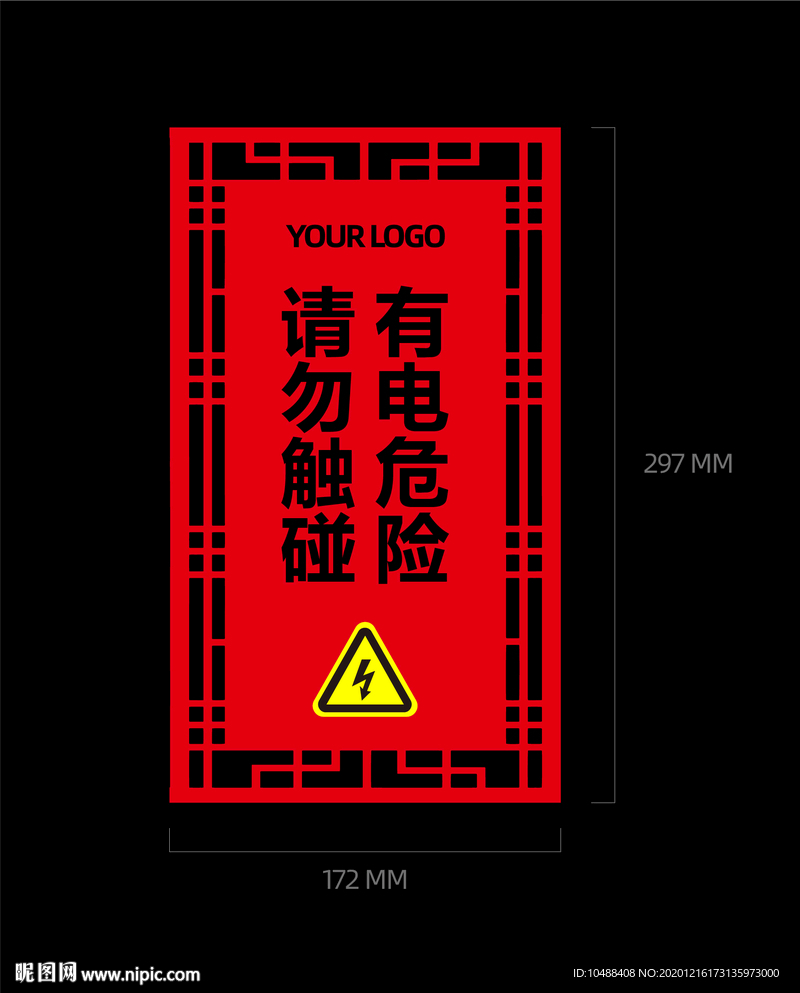 警示牌