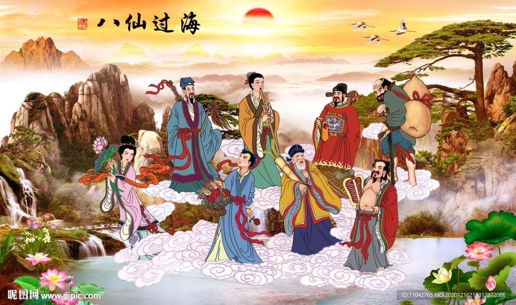 八仙过海