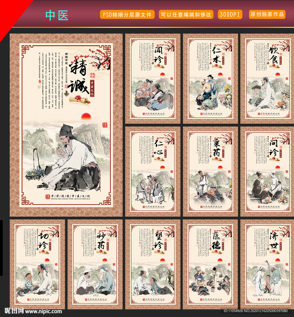 中医中医文化中医展板