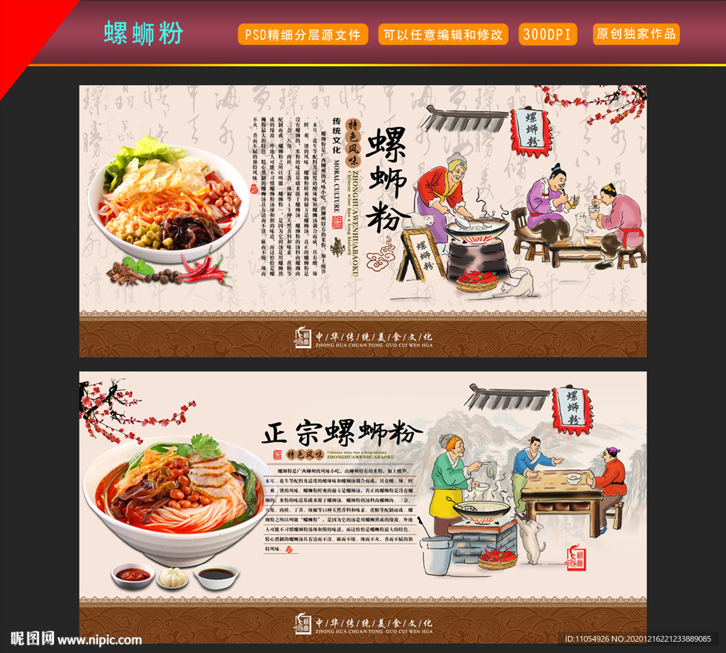 螺蛳粉