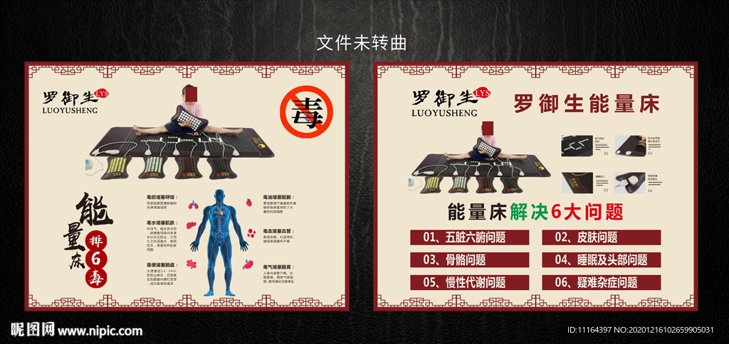 罗御生