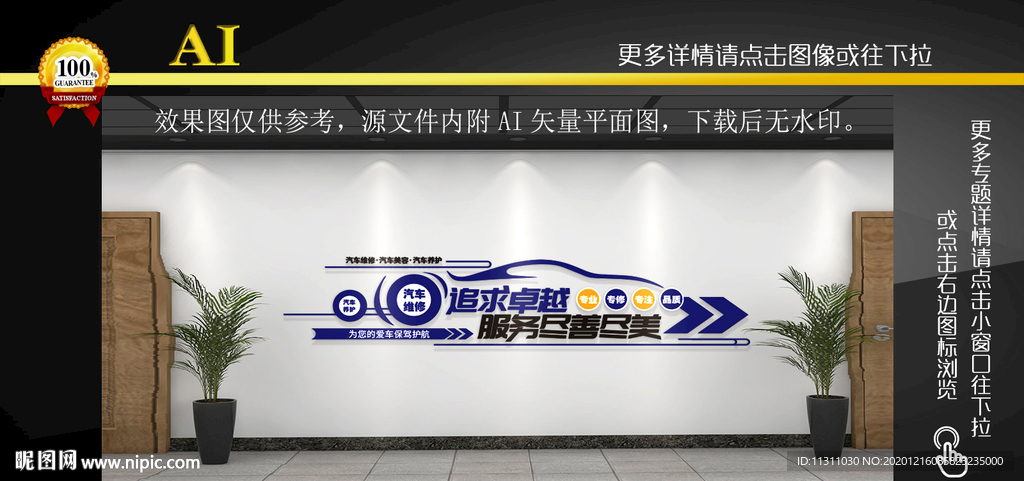 汽车4S店文化墙维修保养服务