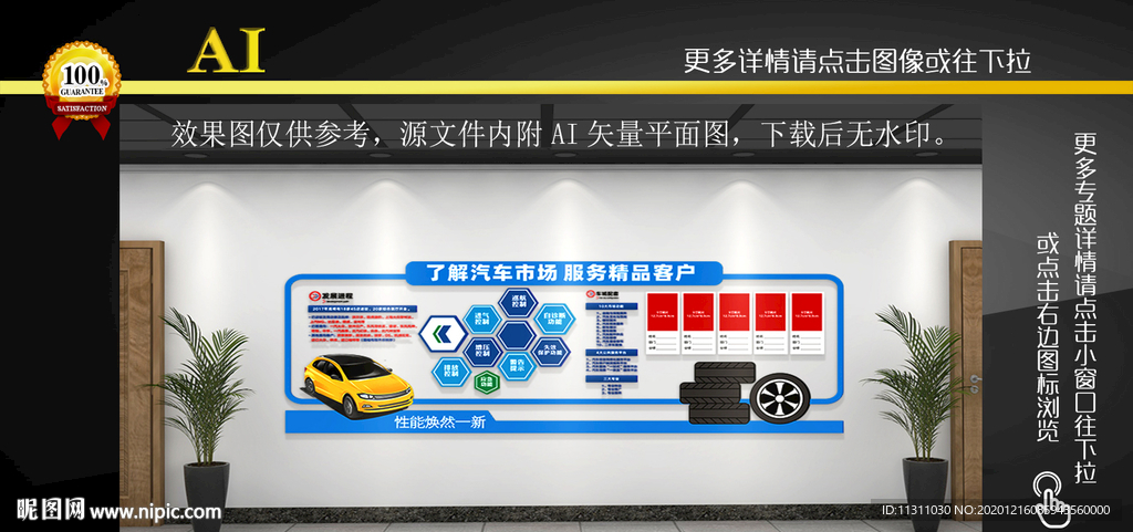 汽车4S店文化墙维修保养服务