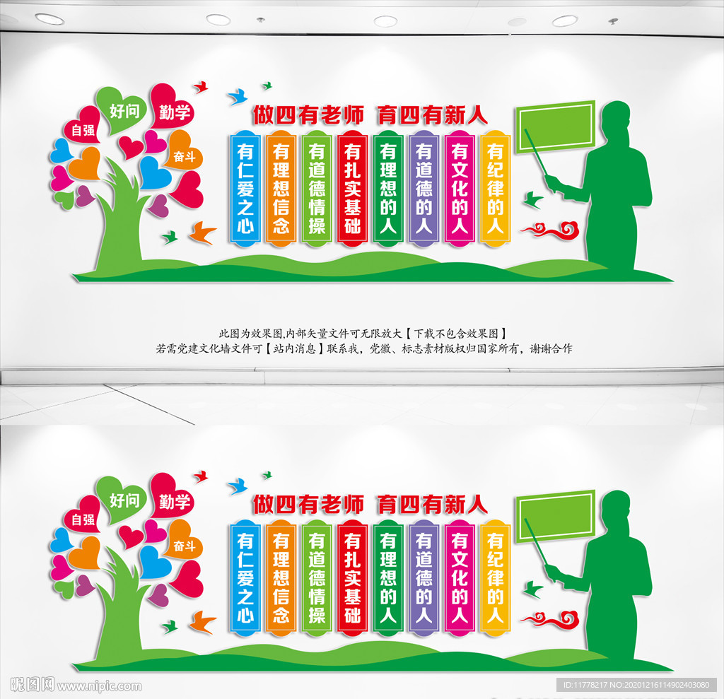 四有教师四有新人